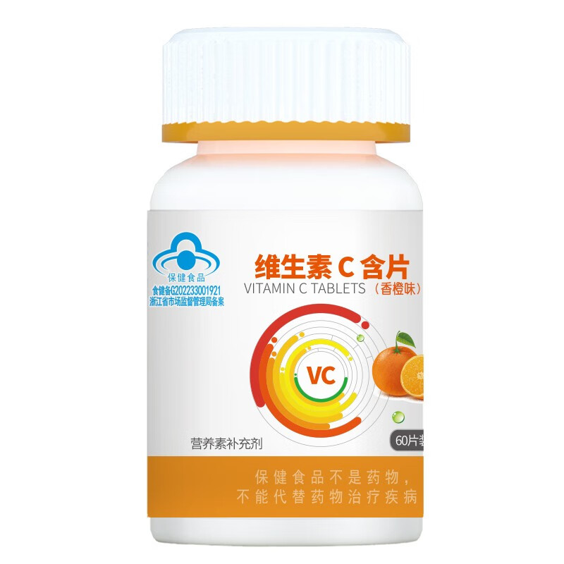 来益维生素C青苹果香橙西柚味含片vc儿童成人青少年孕妇补充维生素C 【可联系客服备注口味】 60片*2瓶 香橙味