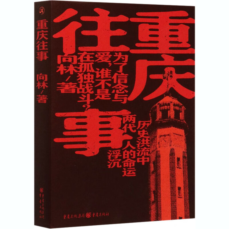 重庆往事
