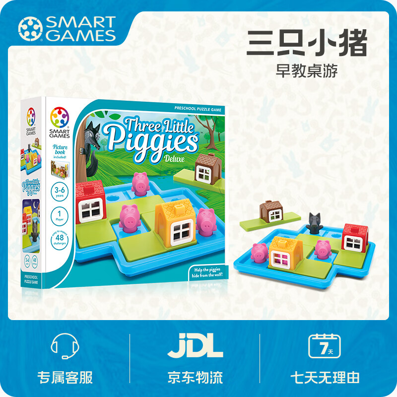 Smart Games爱思极 三只小猪 3-6岁 早教玩具桌游空间思维训练 男孩女孩玩具