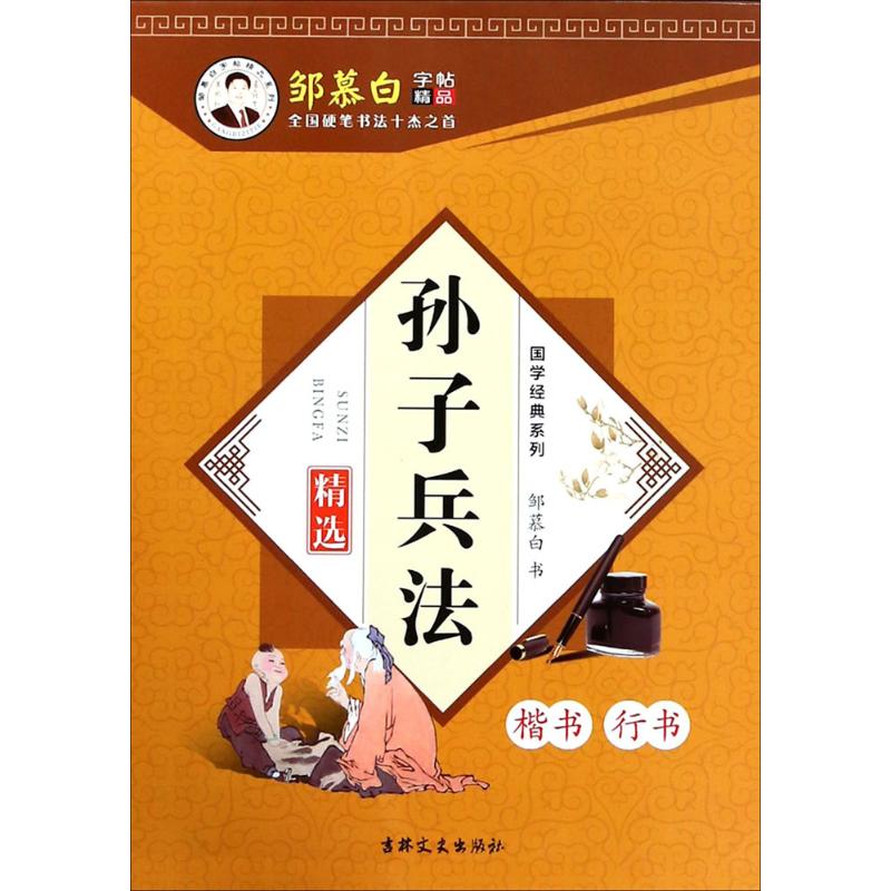邹慕白字帖