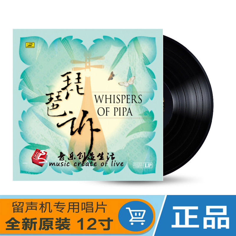 正版李卉 琵琶诉楚汉琴魂 暮色民乐lp黑胶唱片留声机12寸大碟