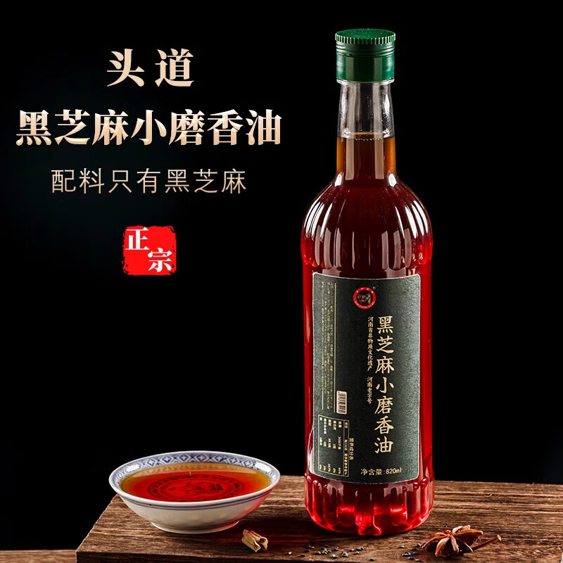 天中古味（TIAN ZHOGN GU WEI）水代法黑芝麻小磨香油 多规格 河南石磨纯芝麻香油家用 820ml黑芝麻油