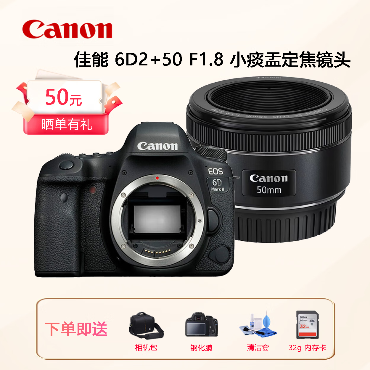 佳能（Canon）佳能EOS 6D Mark II 6D2 單反相機(jī) 全畫幅專業(yè)單反  全新店保5年 6D2+50 F1.8小痰盂定焦鏡頭 官方標(biāo)配