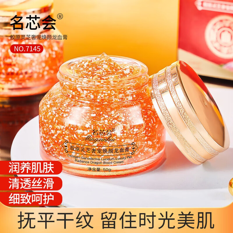 胶原灵芝奢宠焕颜龙血膏补水保湿提亮肤色淡化细纹 胶原灵芝奢宠焕颜