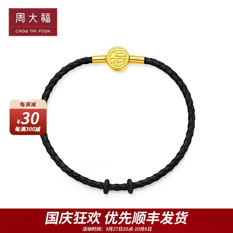周大福  福气手绳|皮绳AX【多款可选】 AX101 黑色 16.25cm ￥158属于什么档次？