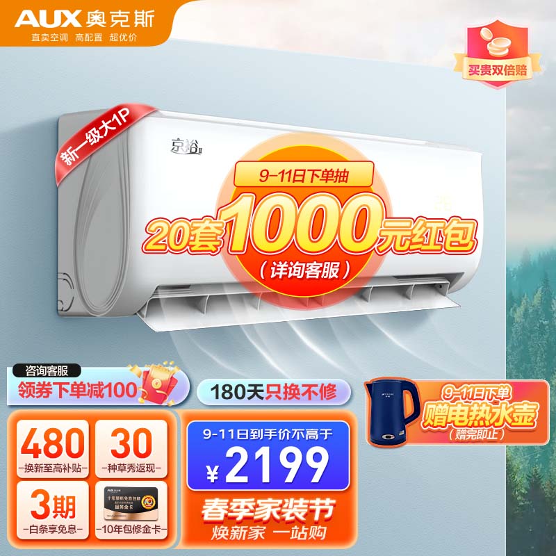 奥克斯(AUX)空调大1匹 新一级能效 京裕Ⅱ空调挂机 自清洁 独立除湿 低噪节能 全直流变频冷暖 挂壁式卧室空调 大1匹KFR-26GW/BpR3AQE1(B1)