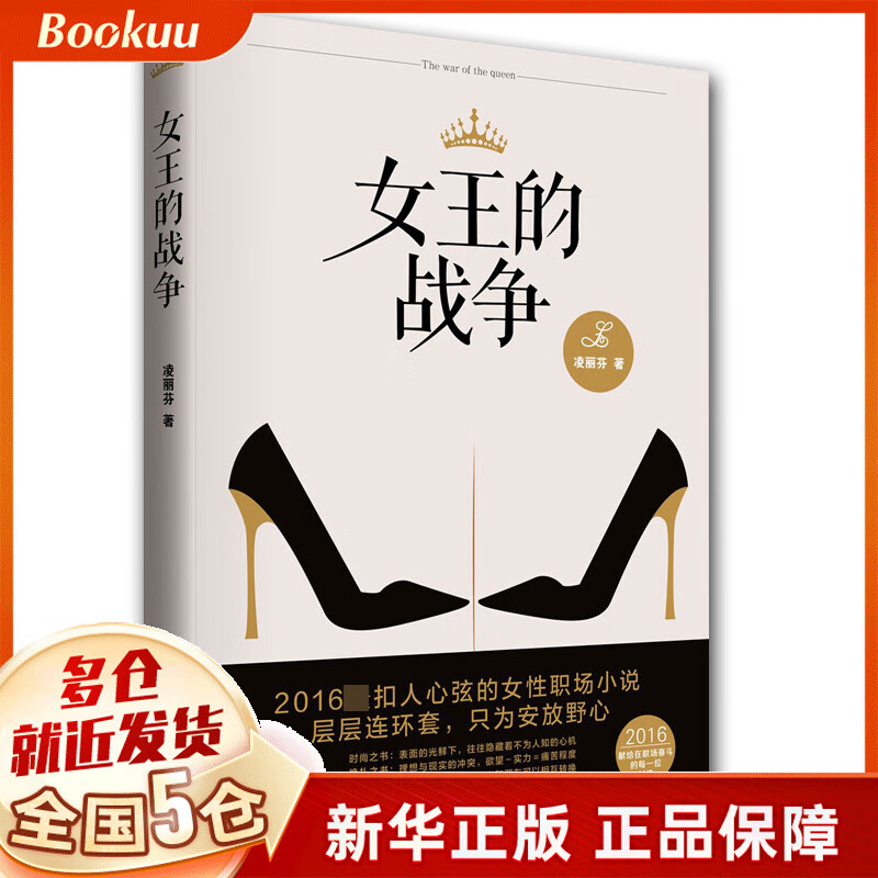 女王的战争