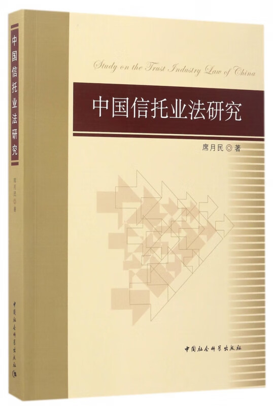 中国信托业法研究