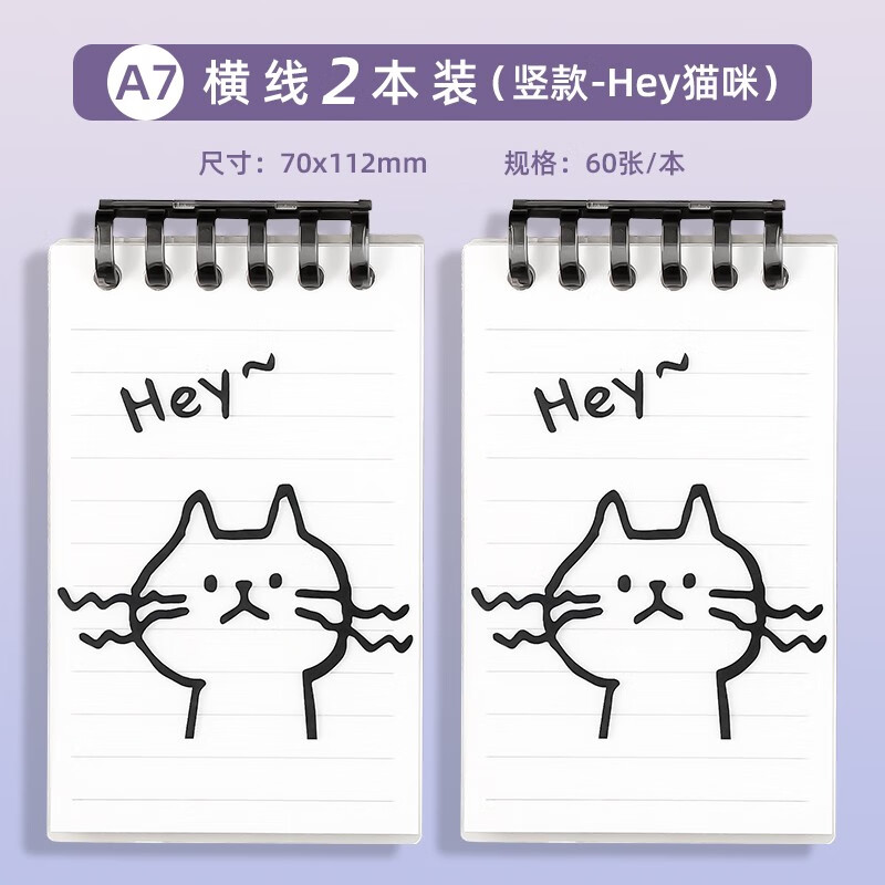 记事本口袋本简约ins学生单词备忘录作业本 a7横线2本-竖款hey猫咪