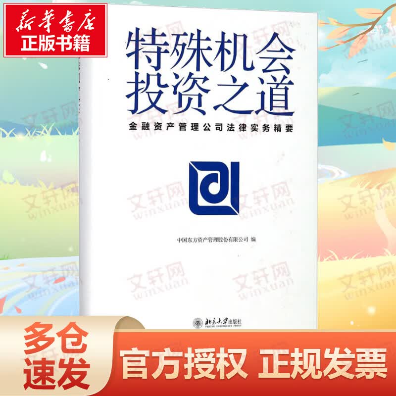 特殊机会投资之道