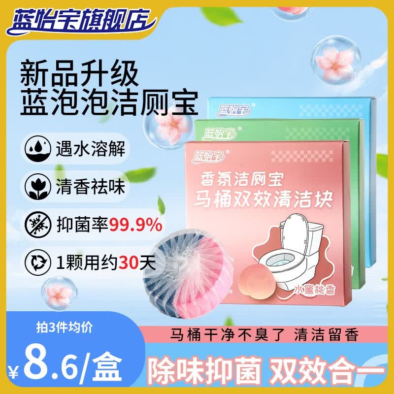 蓝怡宝 洁厕灵 洁厕宝蓝泡泡马桶清洁剂厕所去异味留香神器除垢除臭清香 香氛洁厕块水蜜桃香【2盒】怎么看?