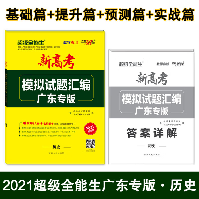 【全新正版新华书店】天利38套 西藏人民出版社 9787223058971 天利38