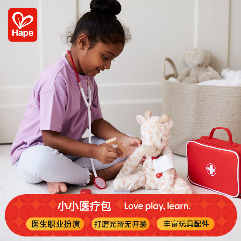 Hape儿童过家家玩具角色扮演小小医生便携包听诊器宝宝节日礼物E3010