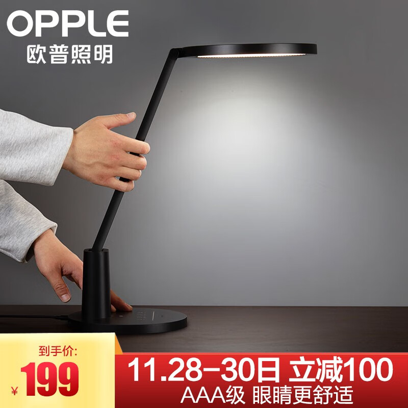 欧普照明(opple)aaa级护眼灯led书桌护眼灯中小学生学习宿舍卧室儿童