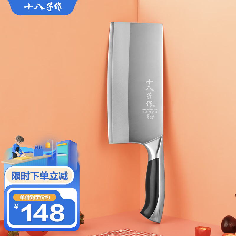 十八子作 三层复合钢刀具家用菜刀切肉刀典雅系列切片刀SL1608-B属于什么档次？