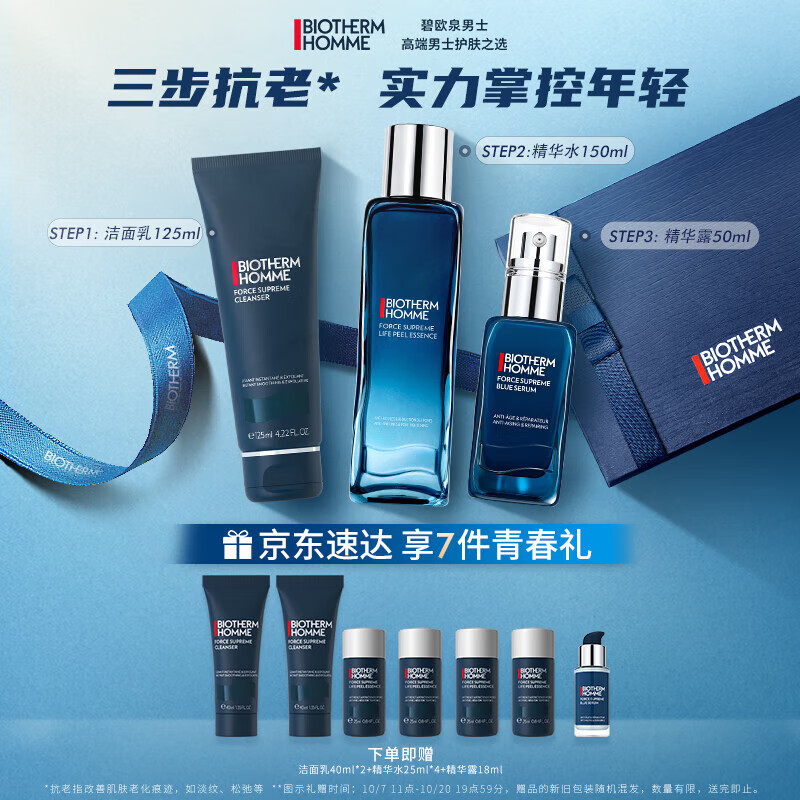 碧欧泉（BIOTHERM）男士蓝钻淡纹紧致3件护肤套装(洗面奶+精华水+精华)生日礼物