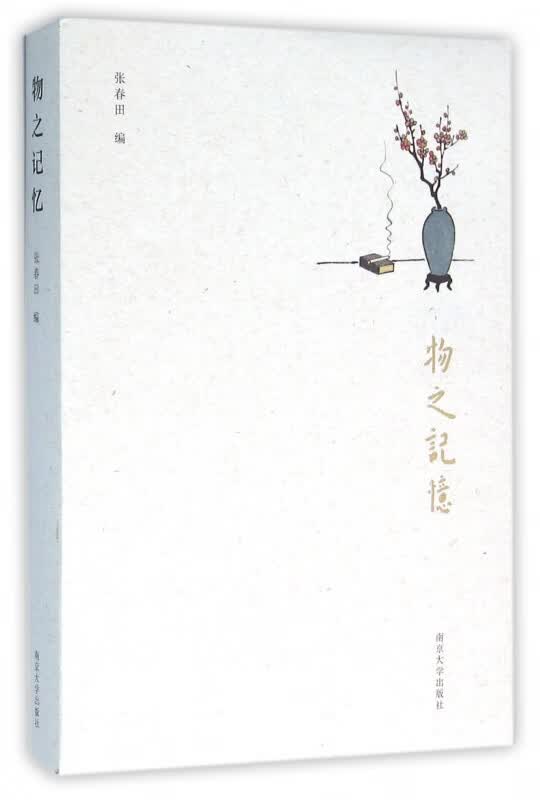 物之记忆