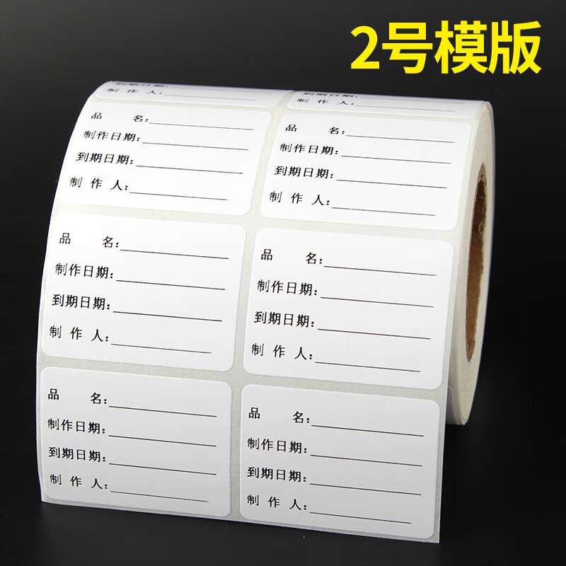 期标签烘焙奶茶品名效期表标签贴纸产品标签自粘性样品标签贴可定做 2