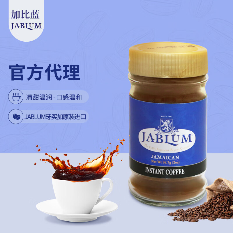 加比蓝(jablum 牙买加国礼蓝山咖啡原装进口黑咖啡速溶咖啡粉高端