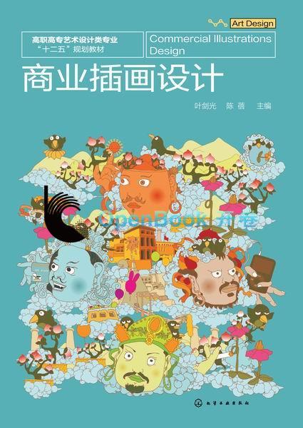 商业插画设计