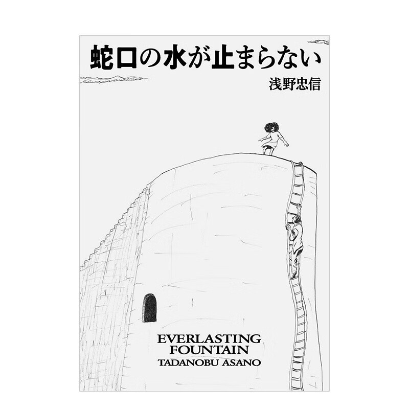 【现货】浅野忠信画集：蛇口の水が止まらない 导演演员 罗曼蒂克消亡史唐人街探案 ＨｅＨｅ 日文原版进口图书艺术绘画善本图书