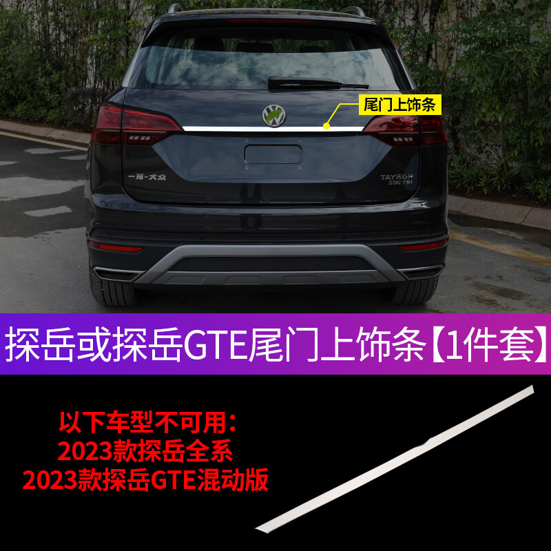 陆吧18至24款大众探岳后备箱车尾亮条车身尾门亮条汽车用品改装饰配件
