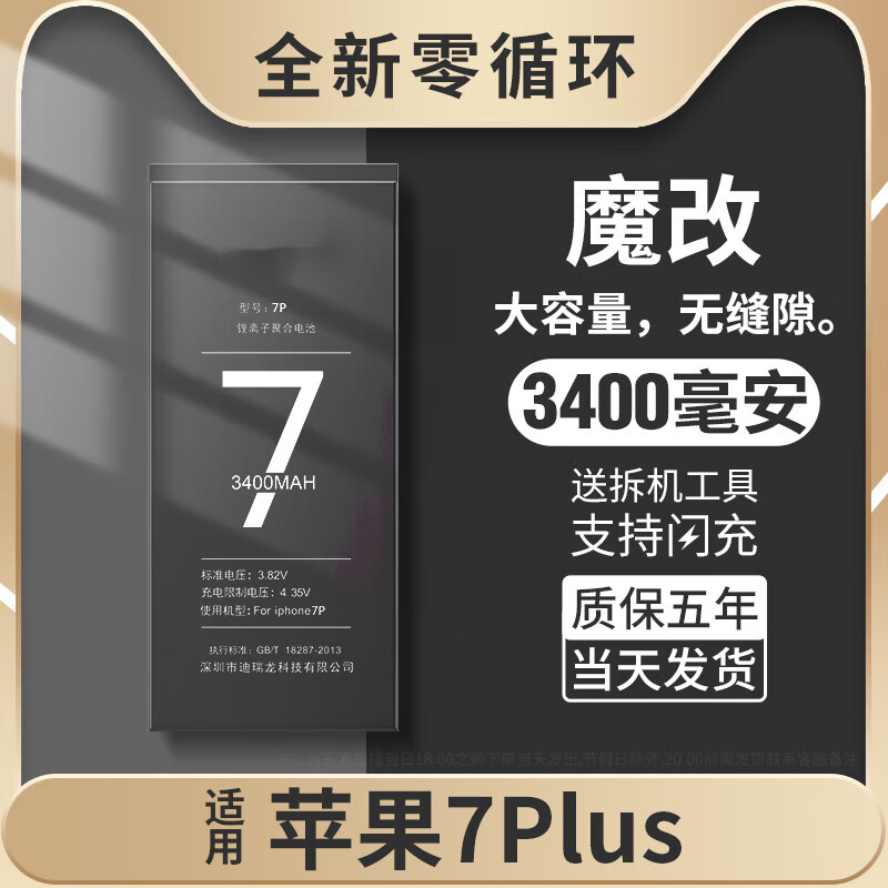 闪步适用苹果七plus电池 苹果7p电池大容量iphone7puls内置苹果a1661