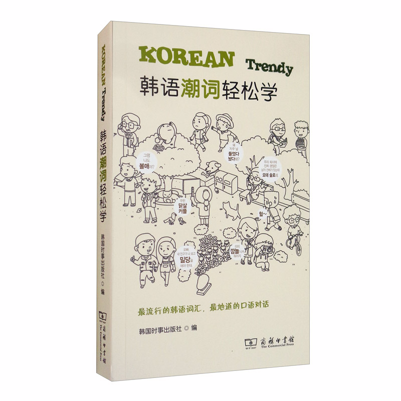 韩语潮词轻松学