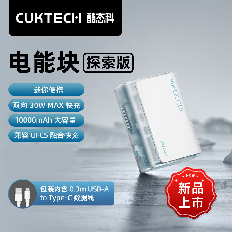 CUKTECH̬Ƴ籦30W˫ϷɻСɱЯ10000ܿiPhone16/15/14/С׵ֻ ͸30W10000mAhߣ ˫ͬݻΪСƻOPʵ99Ԫ