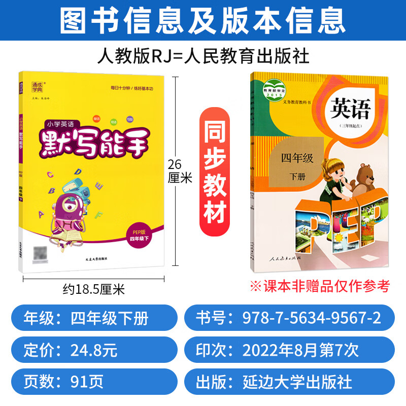默写能手四年级下册英语人教版PEP 2023春小学英语默写能手3三起点英语教材书同步训练习与测试英语单词短语