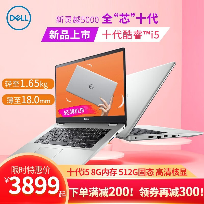 戴尔(DELL)灵越5000燃5493轻薄本14英寸办公学生手提商用笔记本电脑 i5-1035G1 8GB 512G固态高配定制 【十代新品】皓月银 高性能核显 高清屏