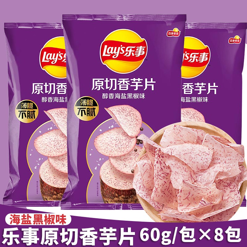 芋头片沁爽青柠味整箱零食品薯片休闲小吃 乐事-海盐黑胡椒味60g*8包