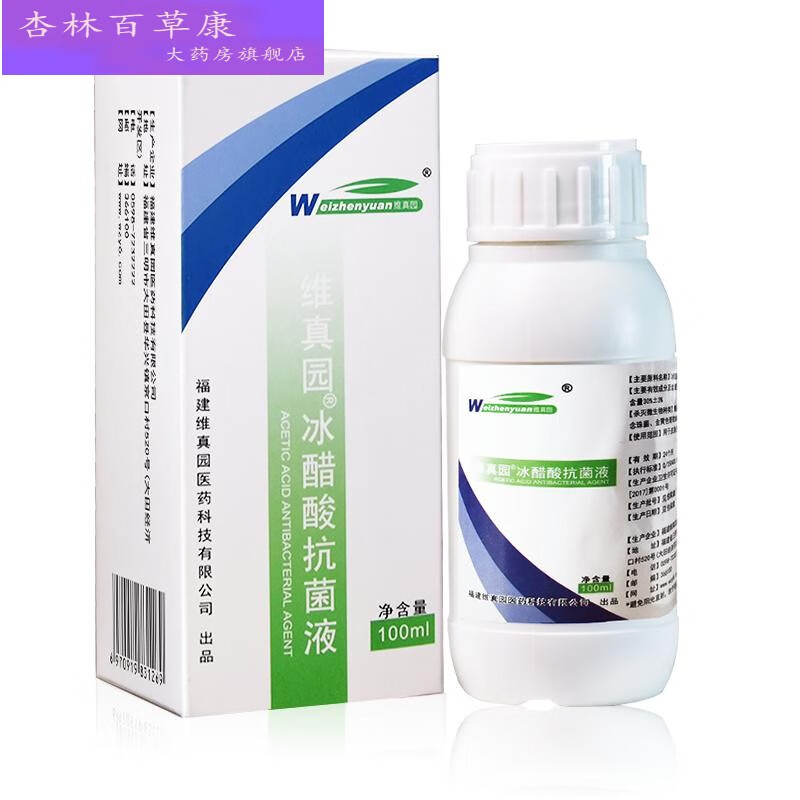 【药房直售】冰醋酸涂剂溶液30% 醋酸抗菌剂稀释甲沟清涂剂灰指外用水