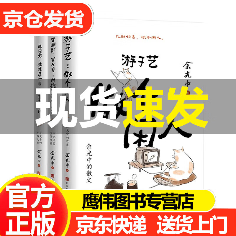 余光中“人间清醒三部曲 全三册 逍遥游波波度一生不喜亦不惧+爱幽默、宜从容对抗荒诞的生活+游于艺做个闲人 余光中的生活观察、散文、乡愁之旅！余光中散文精选集听余光中谈诗散文音乐绘画谈与文艺有关的一切