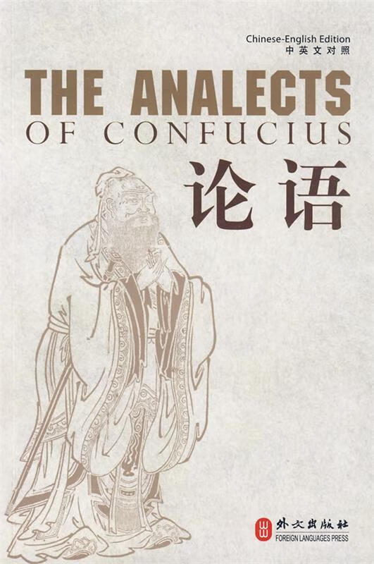 论语 the analects 孔祥林 今译【正版】