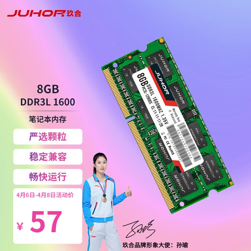 JUHOR 玖合 8GB DDR3L 1600 笔记本内存条 低电压 1.35V使用感如何?