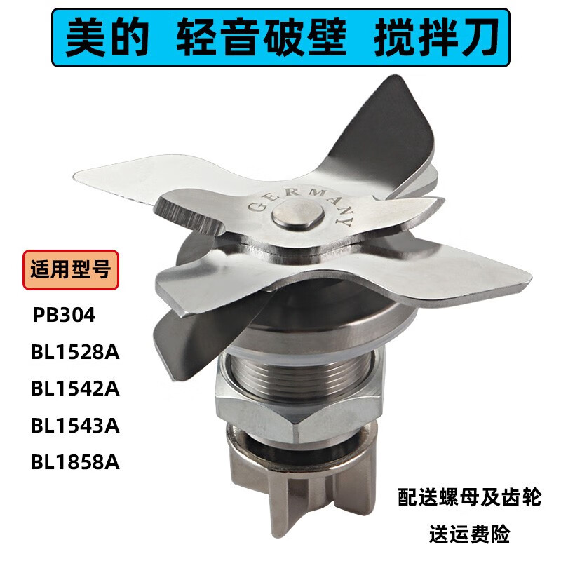 美的破壁料理机mj-bl1528a/mj-bl1542a/1543a加热豆浆机刀片配件