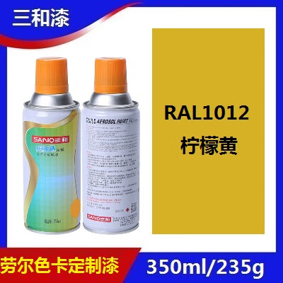 (sano)劳尔色卡色定制自喷漆1021/1023/1028金属防锈 ral1012柠檬黄