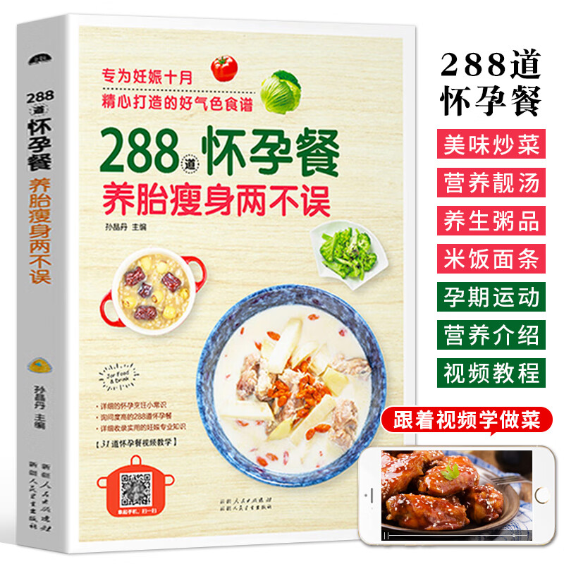 288道怀孕餐 月子餐孕产妇食疗保健饮食