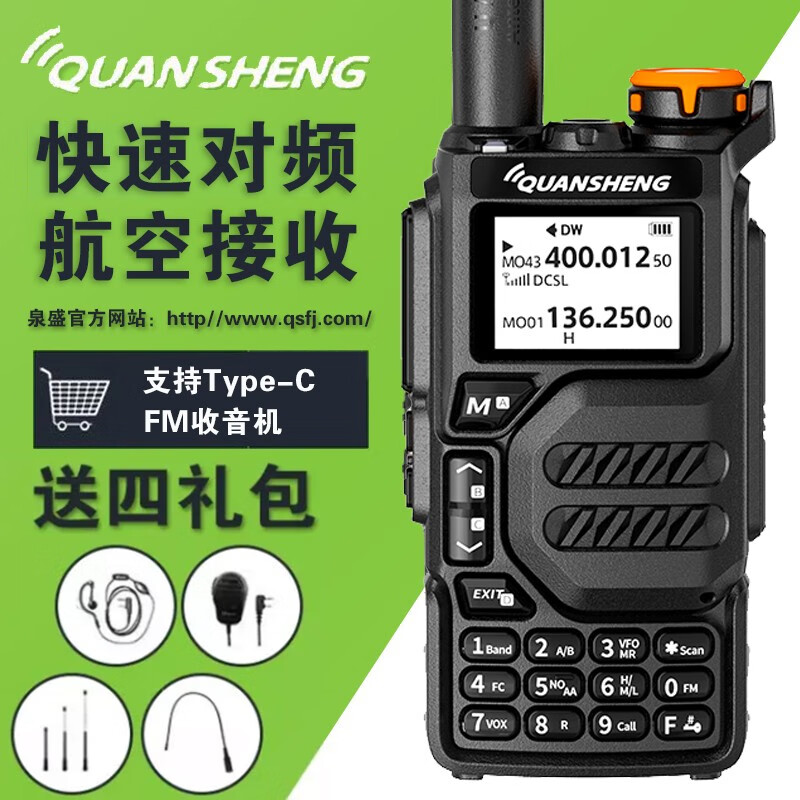 泉盛UV-K5对讲机多功能多段无线山区户外车队自驾游车载手台一键对频航空频蛙鸣信令 数字 现货 标配（带手咪+771天线+耳机+拉杆天线）属于什么档次？