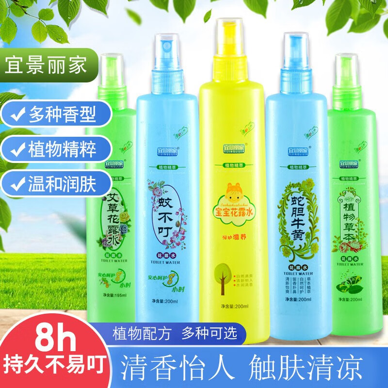 宜景丽家 花露水200ml 家居成人儿童夏季清香喷雾花露水 花露水4瓶随机