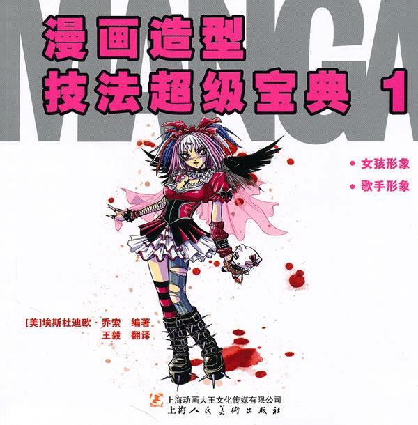 漫画造型技法超级宝典1