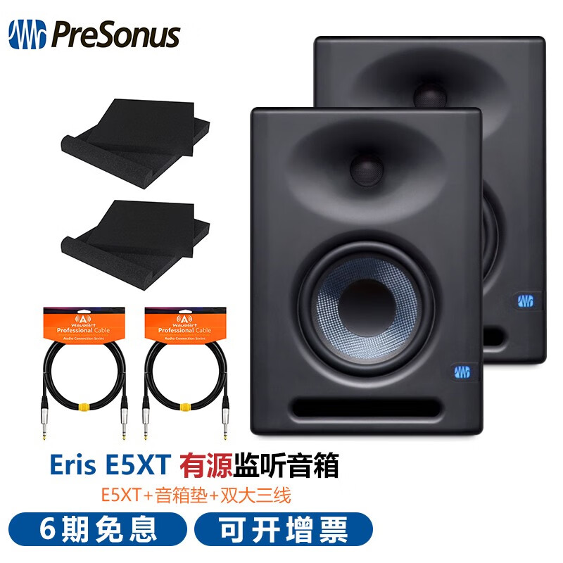普瑞声纳 PRESONUS Eris E5XT  工作室 有源 监听音箱 E5 XT一对（接声卡）