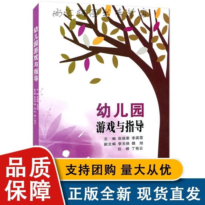 幼儿园游戏与指导 西安交通大学全新