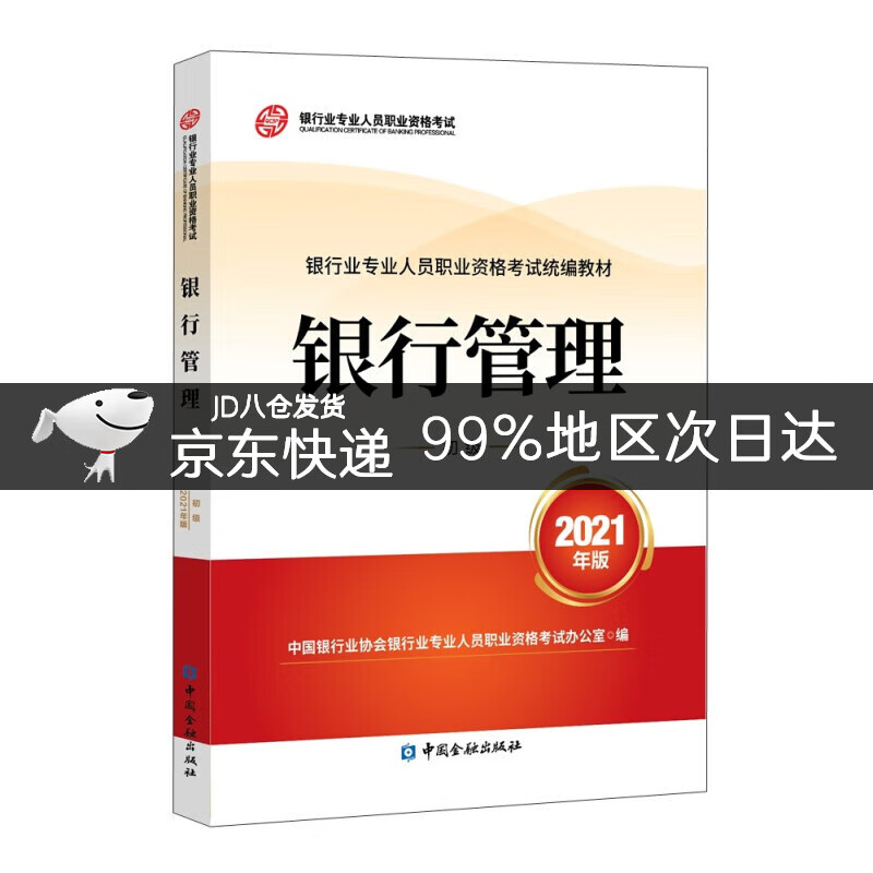 银行从业资格考试2022银行管理(初级)