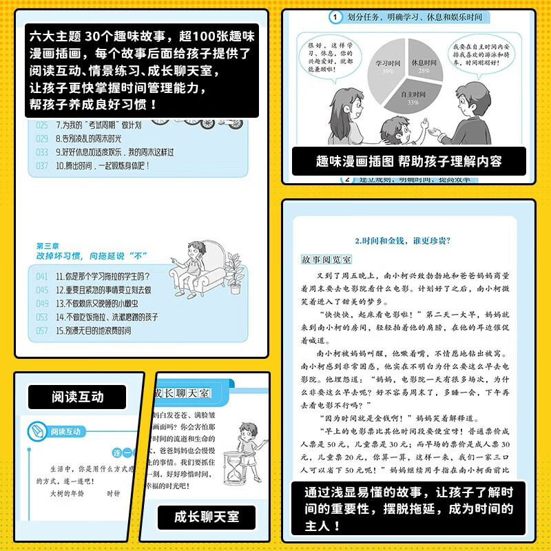 漫画版时间管理启蒙书 培养孩子好好长大 抖音同款正版7-15岁自我管理社交人际交往情绪儿童心理学 我能管好我自己儿童趣味百科全书科普故事图画绘本4-12岁小学生必读课外阅读早教书籍 详情图