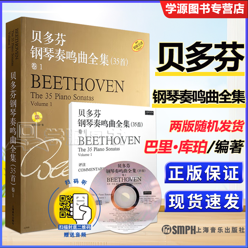 贝多芬钢琴奏鸣曲全集35首 卷1 第一卷