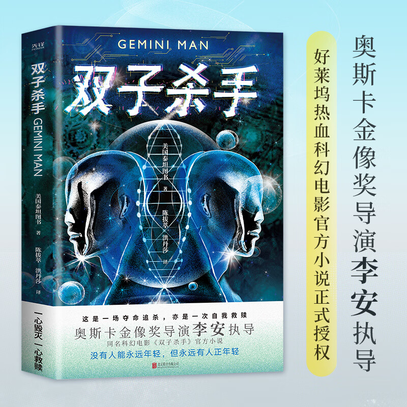 双子杀手 图书