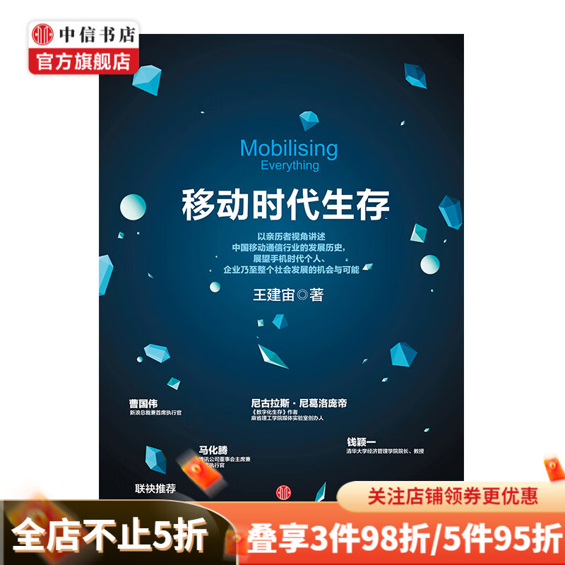 移动时代生存 Mobilising Ev