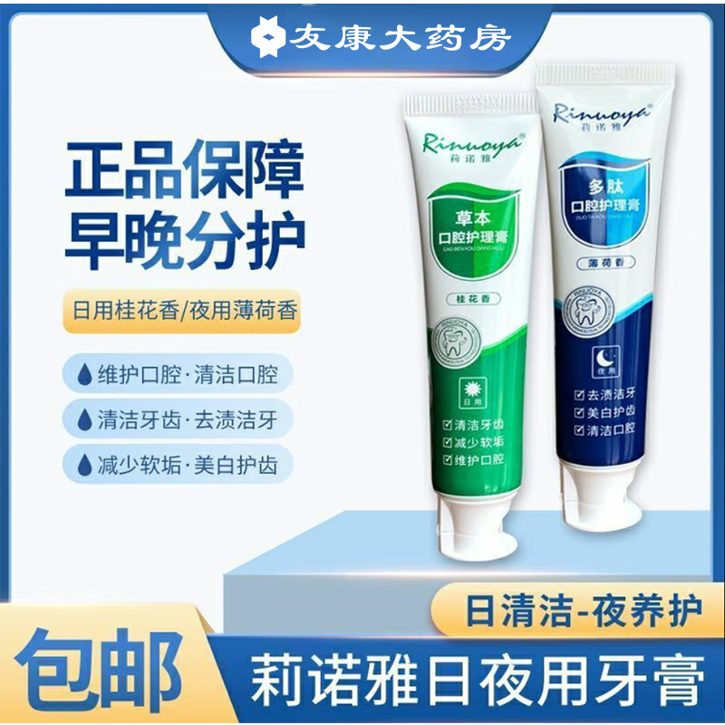 莉诺雅(rinuoya)口腔护理膏105g 清洁牙齿 减少软垢 维护口腔 草本口